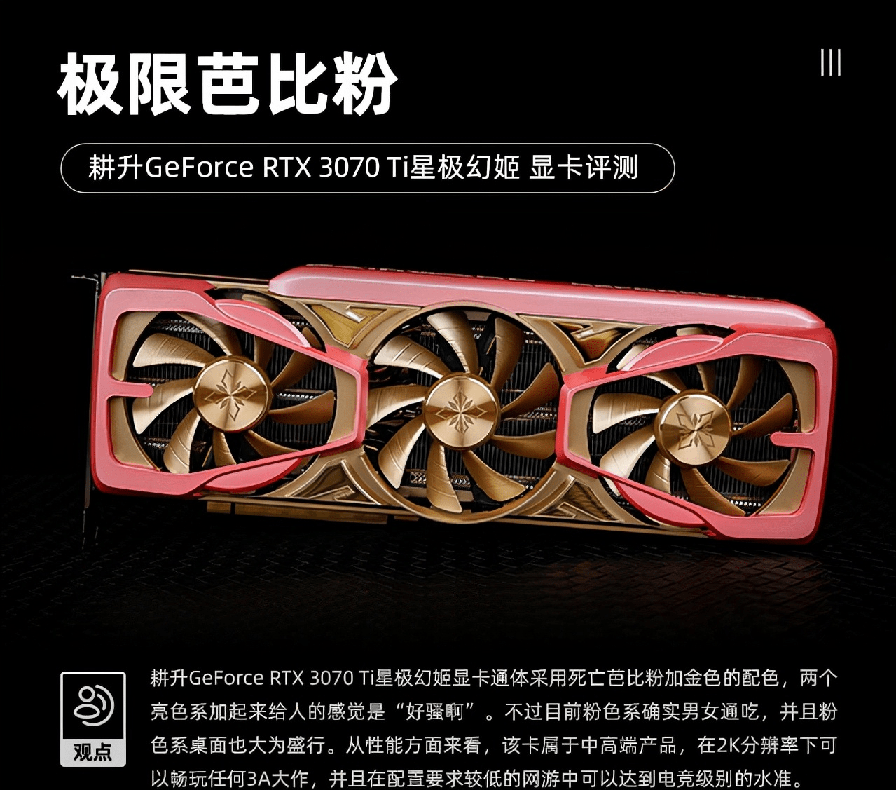 耕升RTX 3070 Ti星极幻姬评测极限芭比粉_GeForce