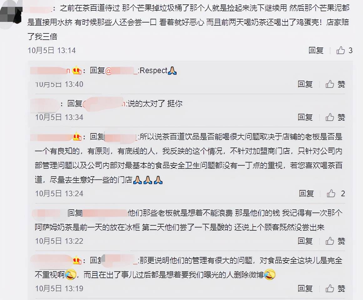 茶百道加盟商和前店员怒起揭发：内部品控令人瞠目(图7)