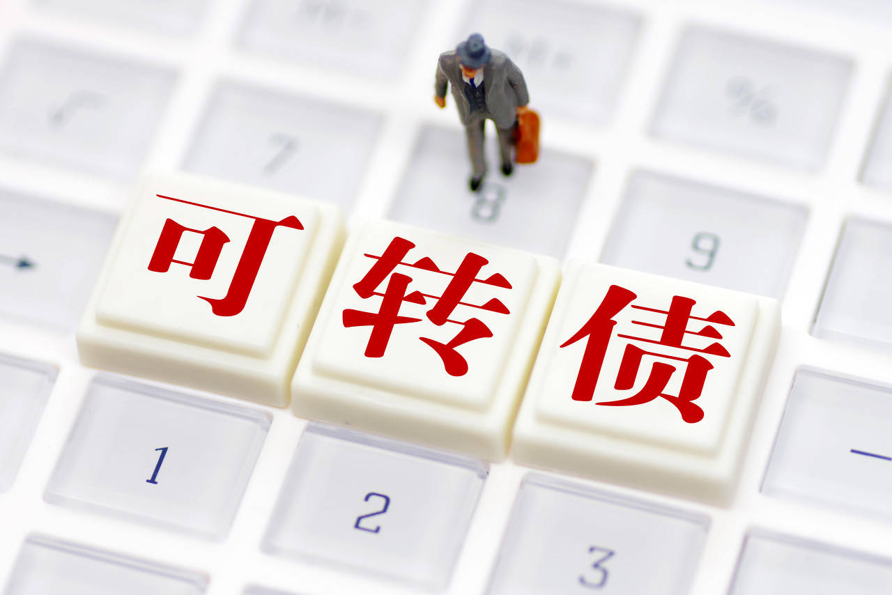 干货可转债投资基础知识