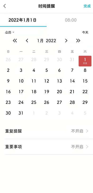 22年元旦是几月几日 22年元旦放假安排时间表 节日