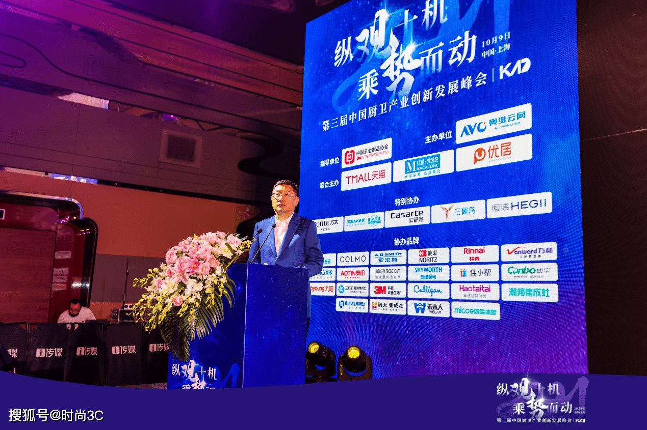 “纵观十机，乘势而动” 2021年第三届中国厨卫产业创新发展峰会召开-家电圈官网
