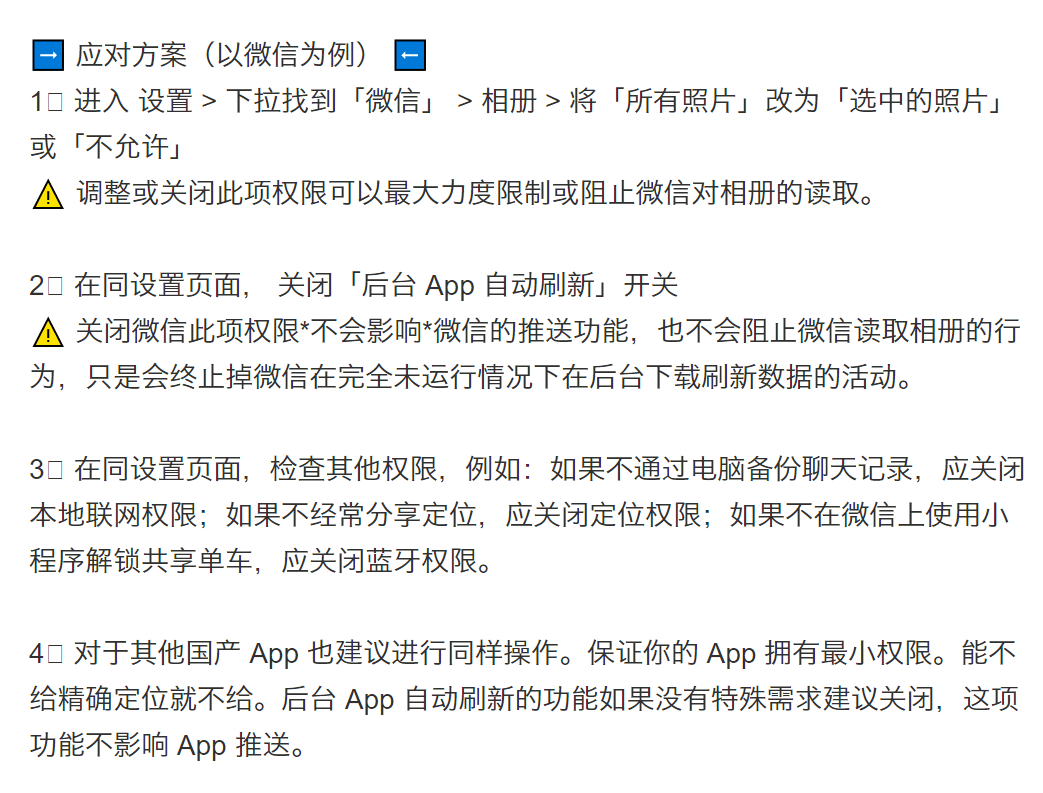 网友|当心！这些App会在你睡觉时，偷偷读取你的相册……