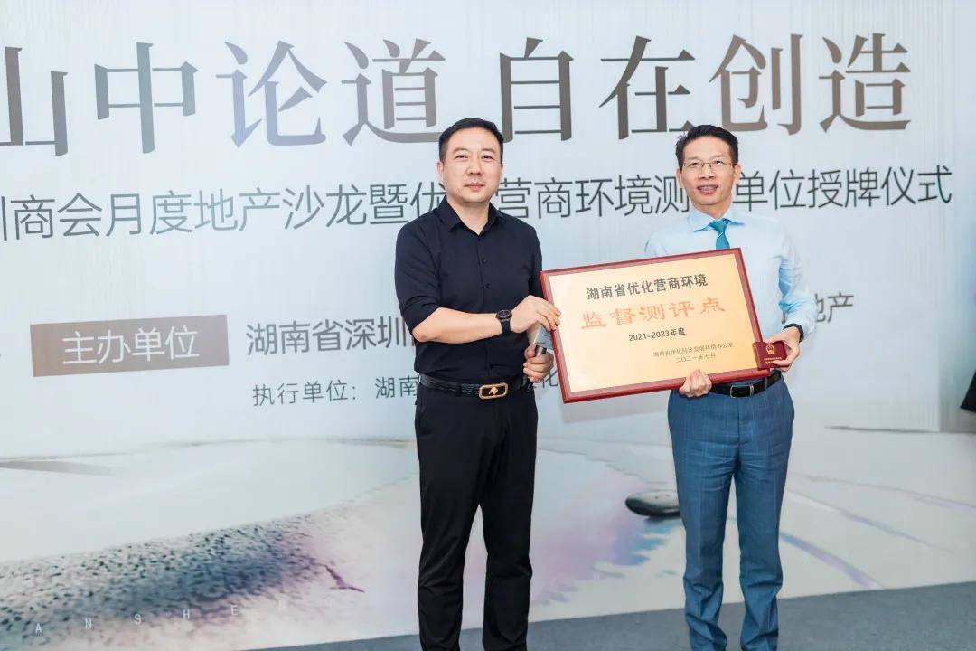 下午17:25,执行会长封浩建宣布"湖南省优化办优化营商环境监督测评点