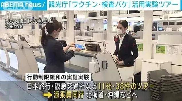 日本国内利用 疫苗护照 缓和旅行限制 开放入境指日可待 疫情 日本国内利用 疫苗护照 缓和旅行限制 开放入境指日可待 疫情