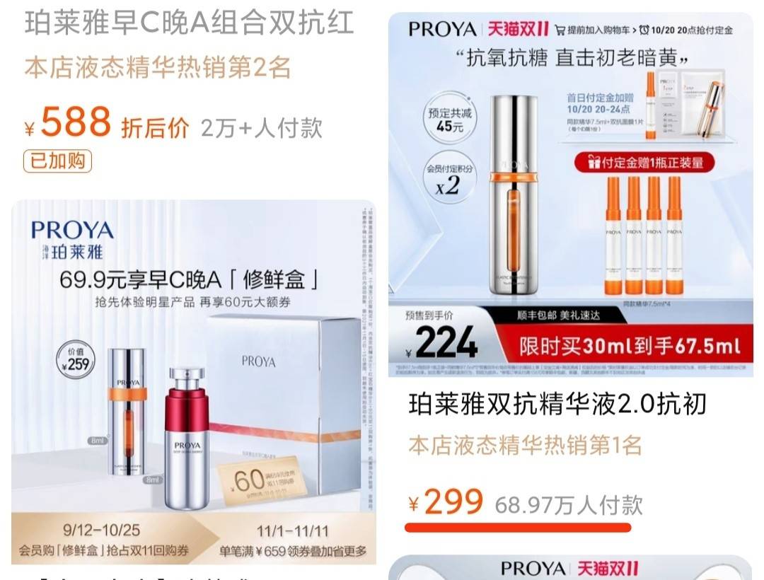 国货珀莱雅：化妆品行业的国货之光，到底是凭实力逆袭还是昙花一现？