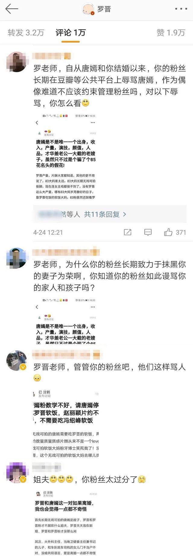 罗晋微博评论区沦陷 唐嫣粉丝喊话罗晋管理粉丝 这是为何 2 网友