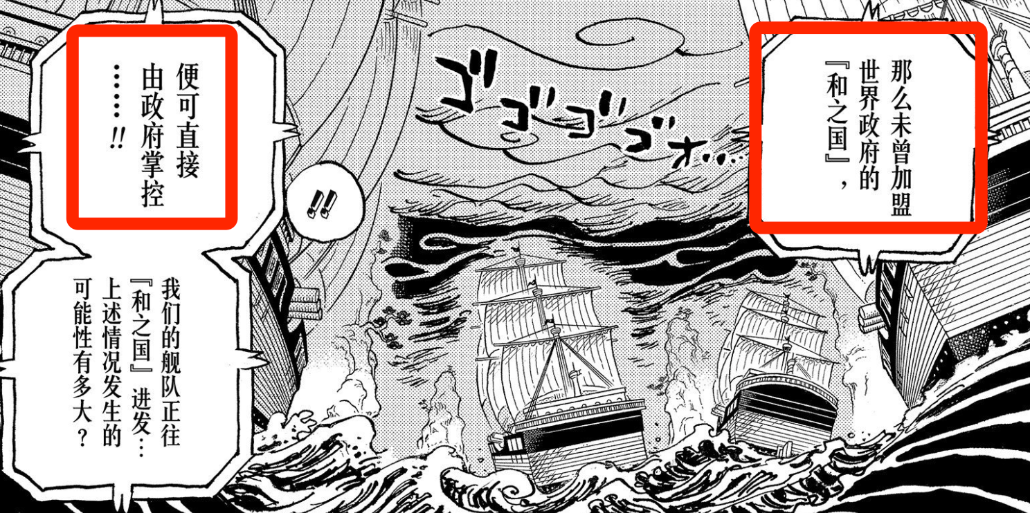 实力|海贼王1028话，世界政府哪来的勇气，敢接管“和之国”？