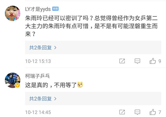 刘诗雯|刘国梁没放弃她！曝朱雨玲术后入选世乒赛封训名单，并获超高待遇
