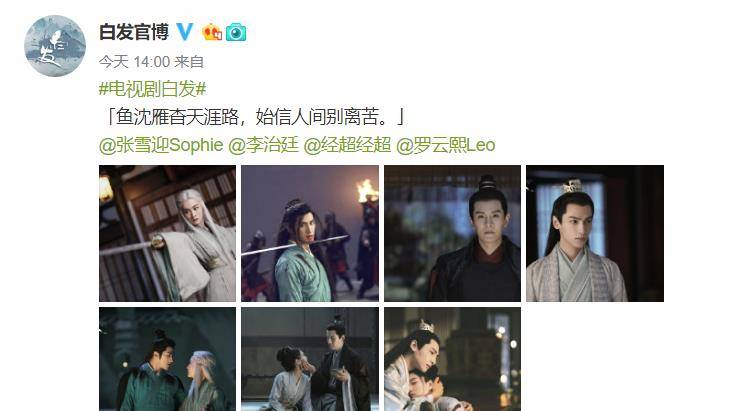 角色|《白发》即将收官，官方更新主创剧照，罗云熙呼声最高