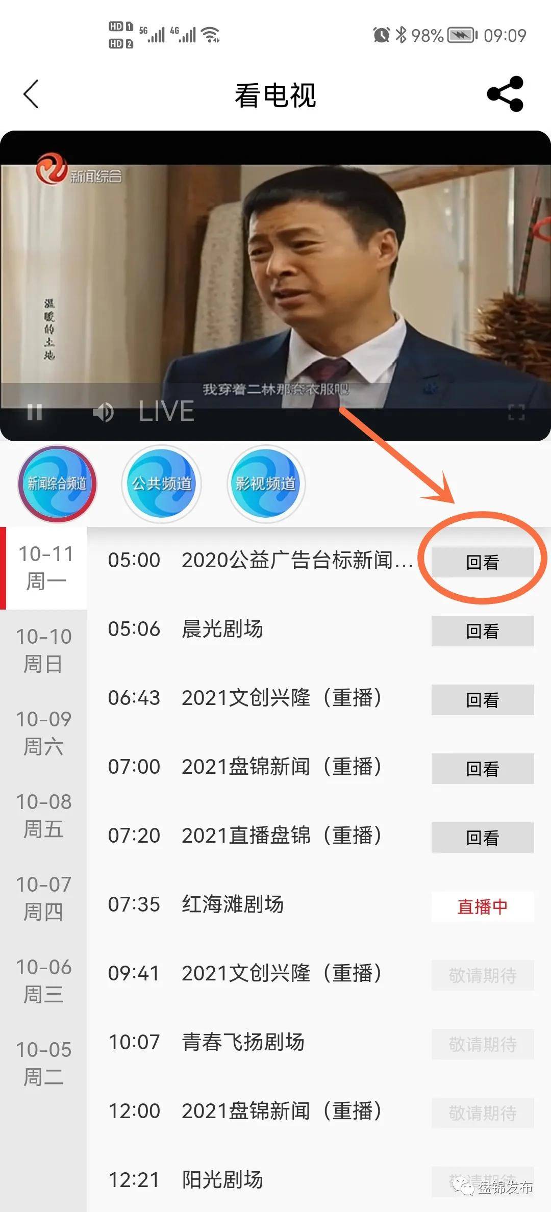 听广播、看电视、读报纸——盘锦发布APP这些功能您解锁了吗？
