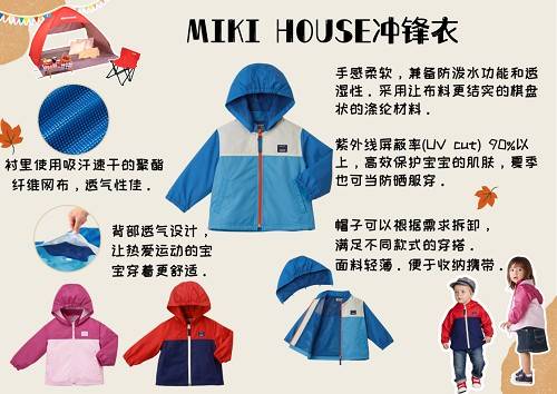 系列 MIKI HOUSE宝宝户外穿搭攻略，迎接秋季亲子户外露营吧！