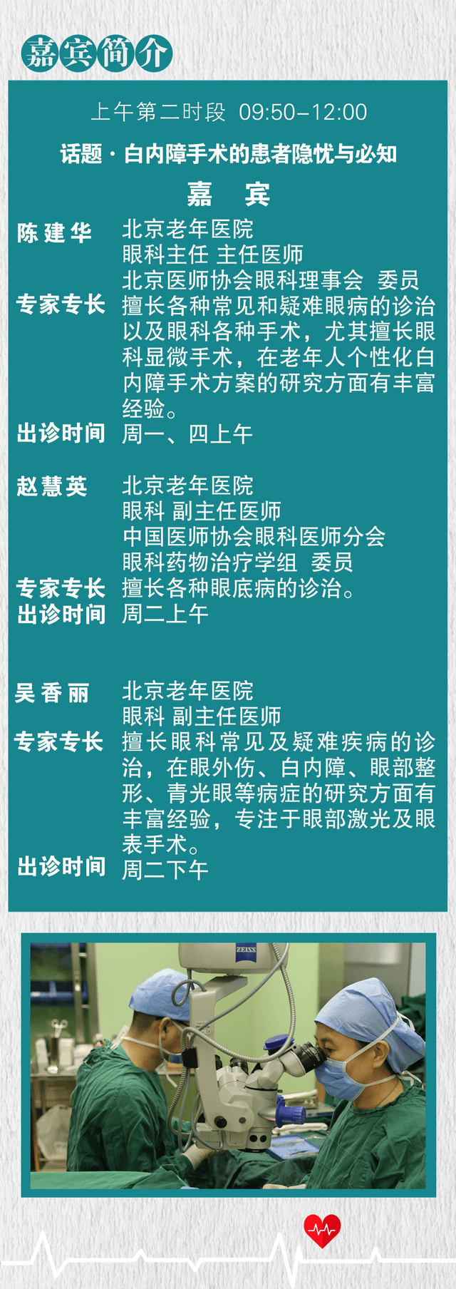 患者|直播预告 | 白内障手术的患者隐忧与必知