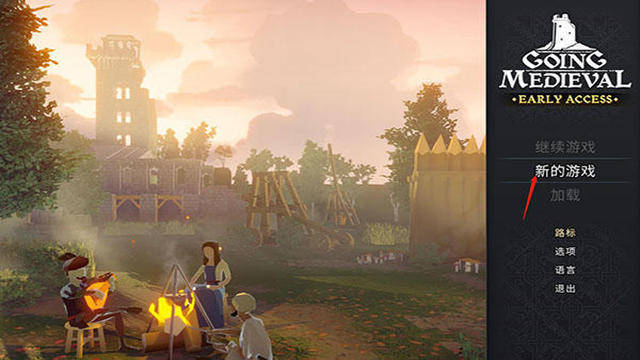 前往中世纪攻略 研究 全网搜