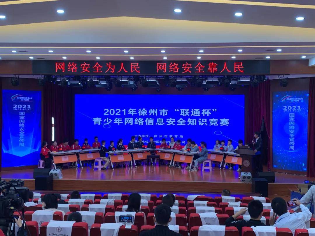 徐州网络安全