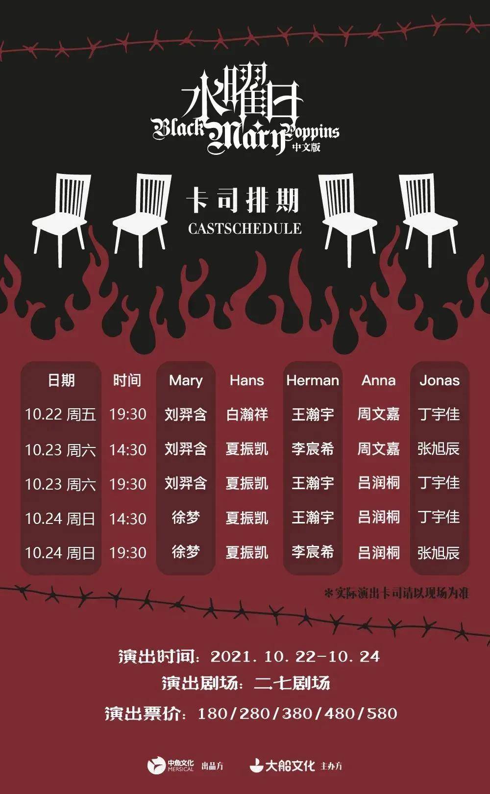 水曜|中文版《水曜日》第四轮巡演北京站 | 新视角再度揭示生活真相