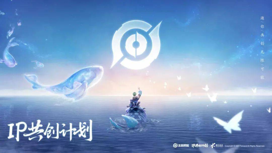玩家|即将迎来6周年的王者荣耀，如何通过共创带来更多可能