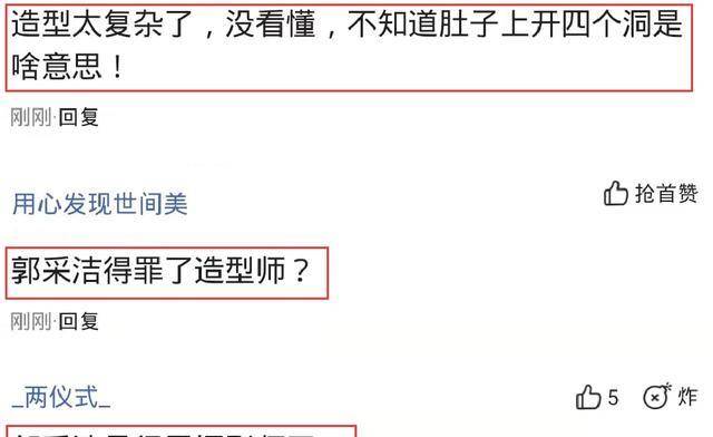 漂亮 郭采洁走红毯旧照火了，造型太复杂引起热议，网友：“没看懂”