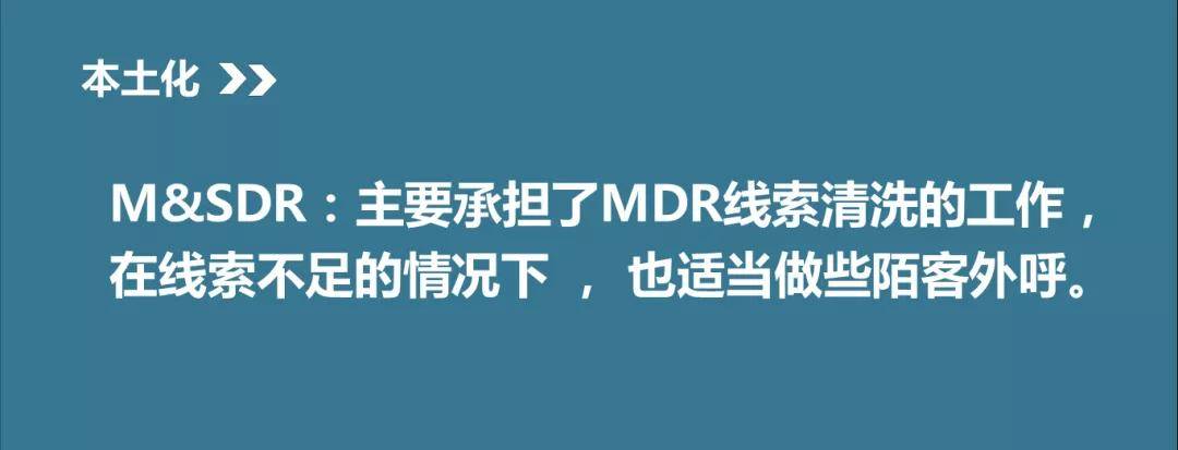 部门|是否总被Diss市场线索质量差？那是因为你还不知道SDR！