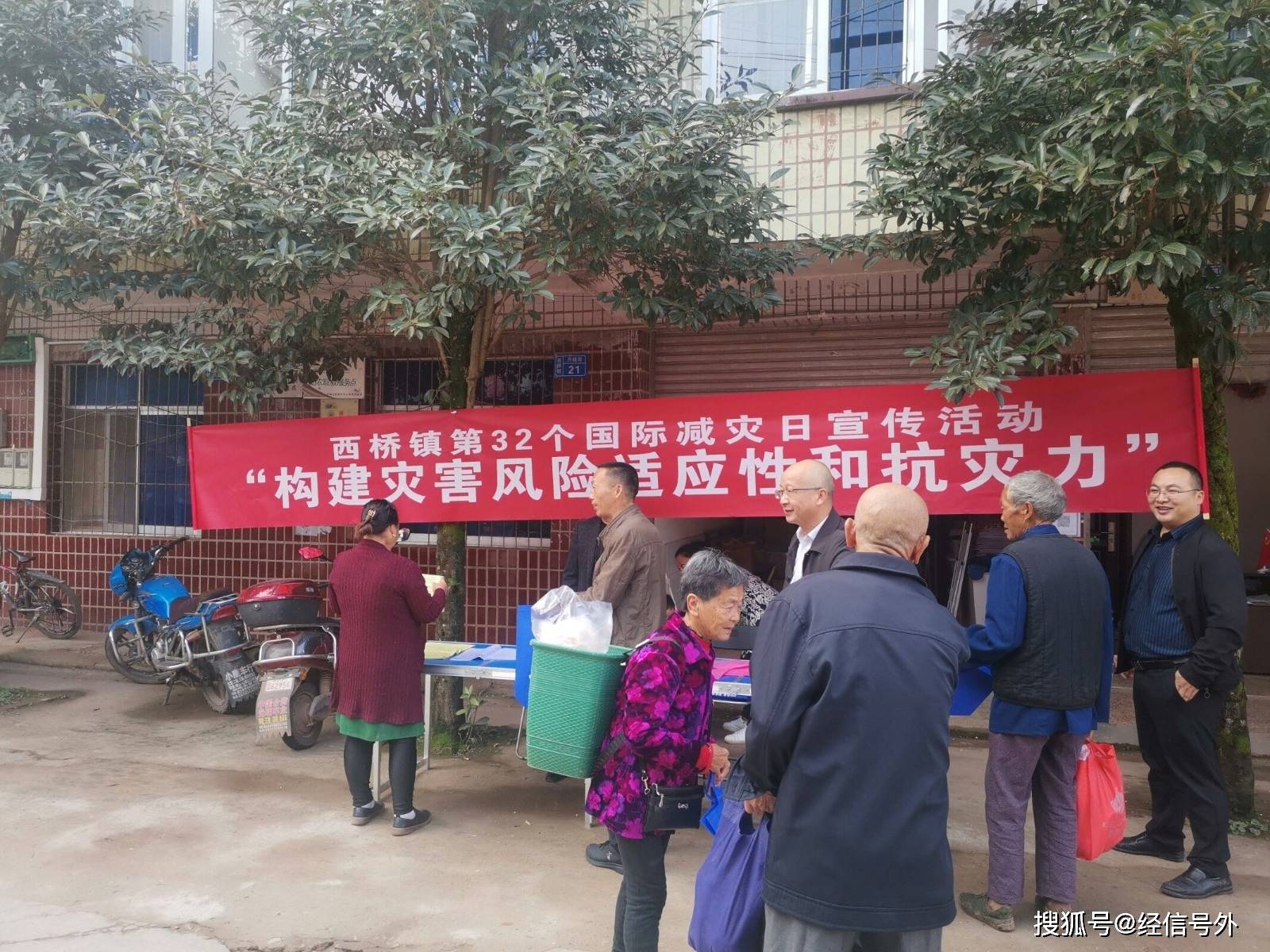 西桥镇开展2021年"国际减灾日"宣传活动