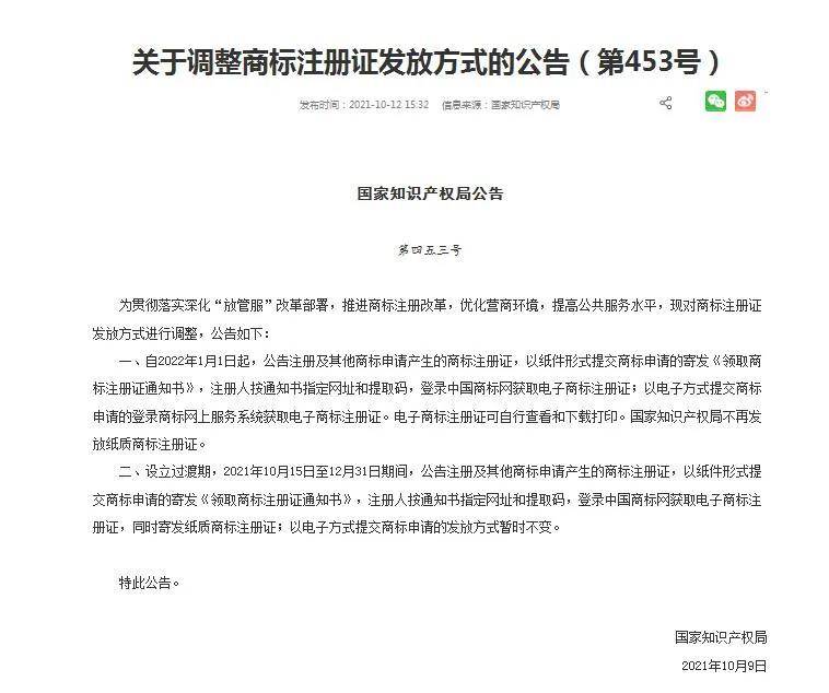 注册商标电子证书什么时候下发