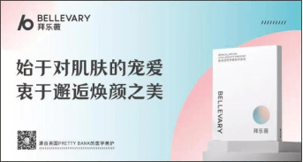 医学美丽人生从健康皮肤开始， 拜乐薇BELLEVARY品牌发展迅猛