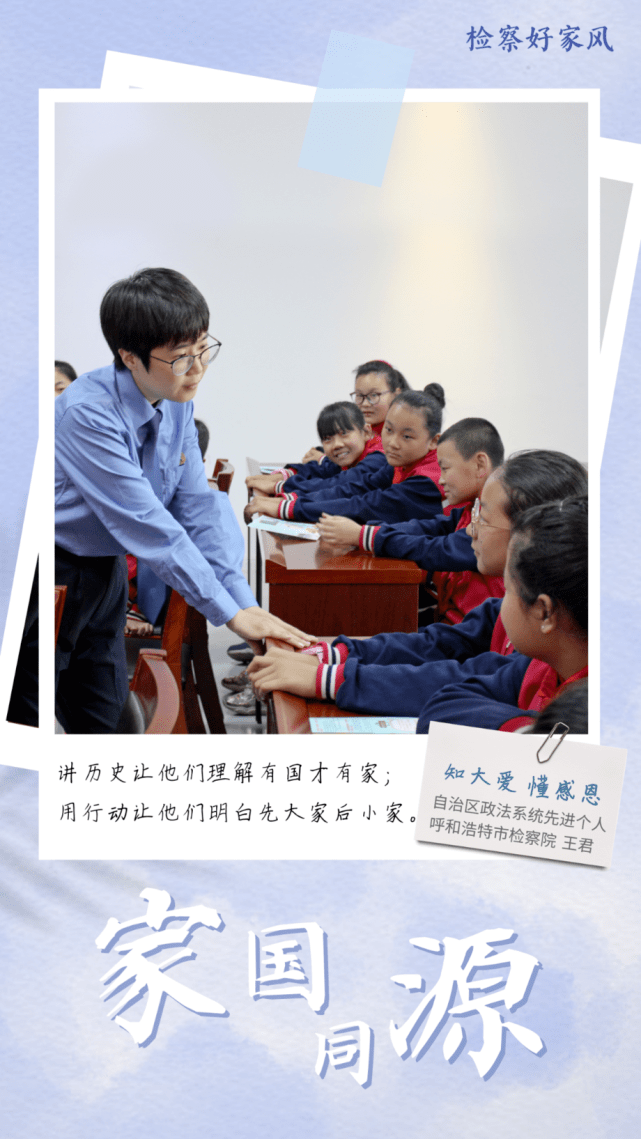 守护|家风育检风 共抒家国情