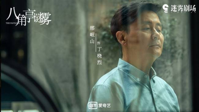 段奕宏|网剧《八角亭谜雾》开播 剧本江南水乡破解人性谜团
