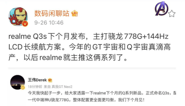 对比小米Civi，即将发布的realme真我Q3s究竟有何优势？