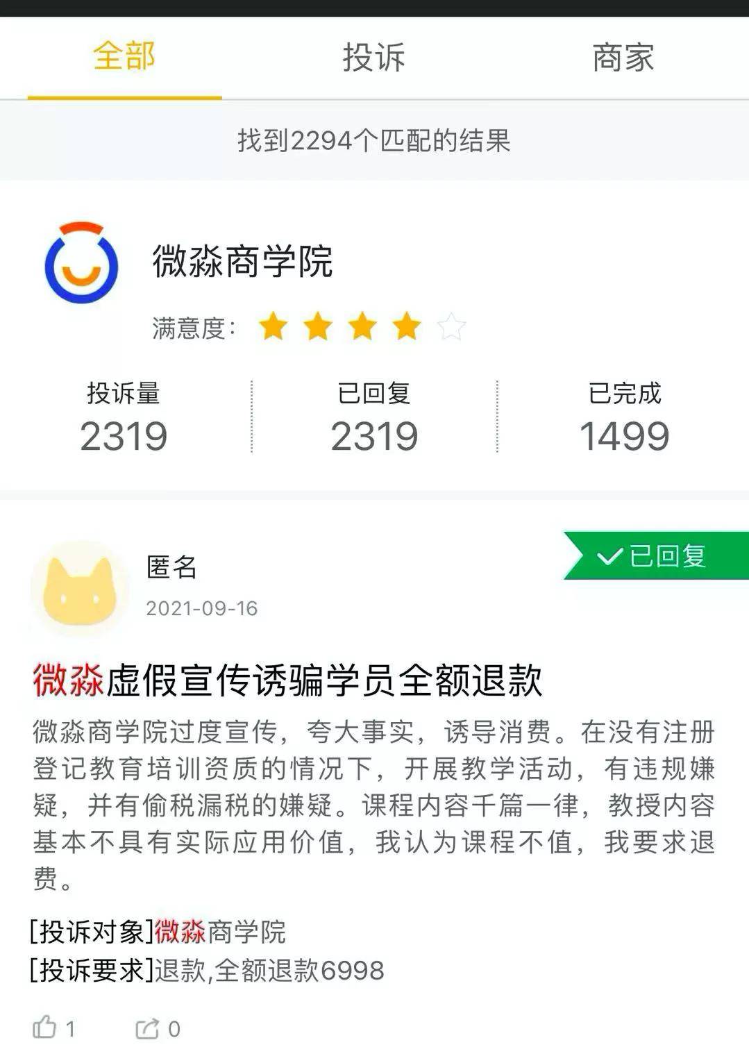 微淼商学院被指诈骗多地警方立案 总部有一层全搬空(图4)