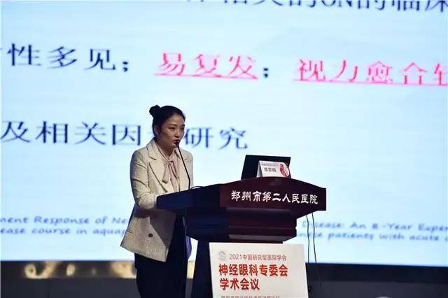 解放军总医院眼科医学部徐歆桐医生作题为《aqp4-on患者临床预后多