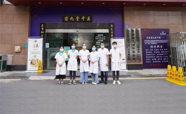 苗九堂中医荣获长沙市《最具口碑中医》