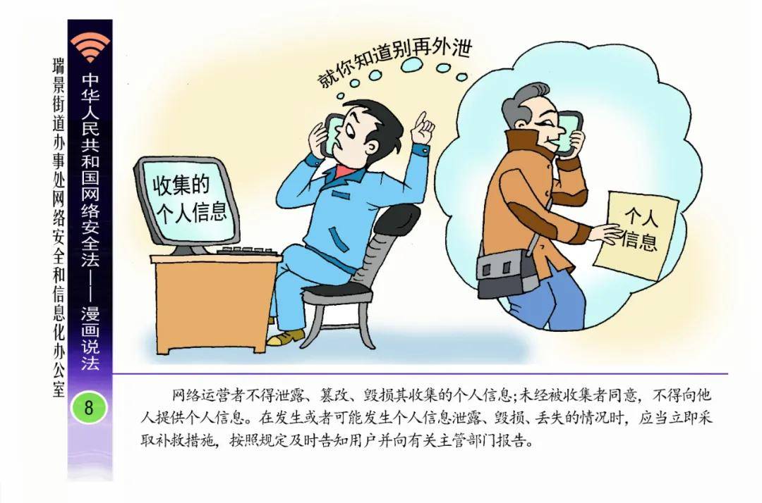 瑞景街漫画说《网络安全法》_来源