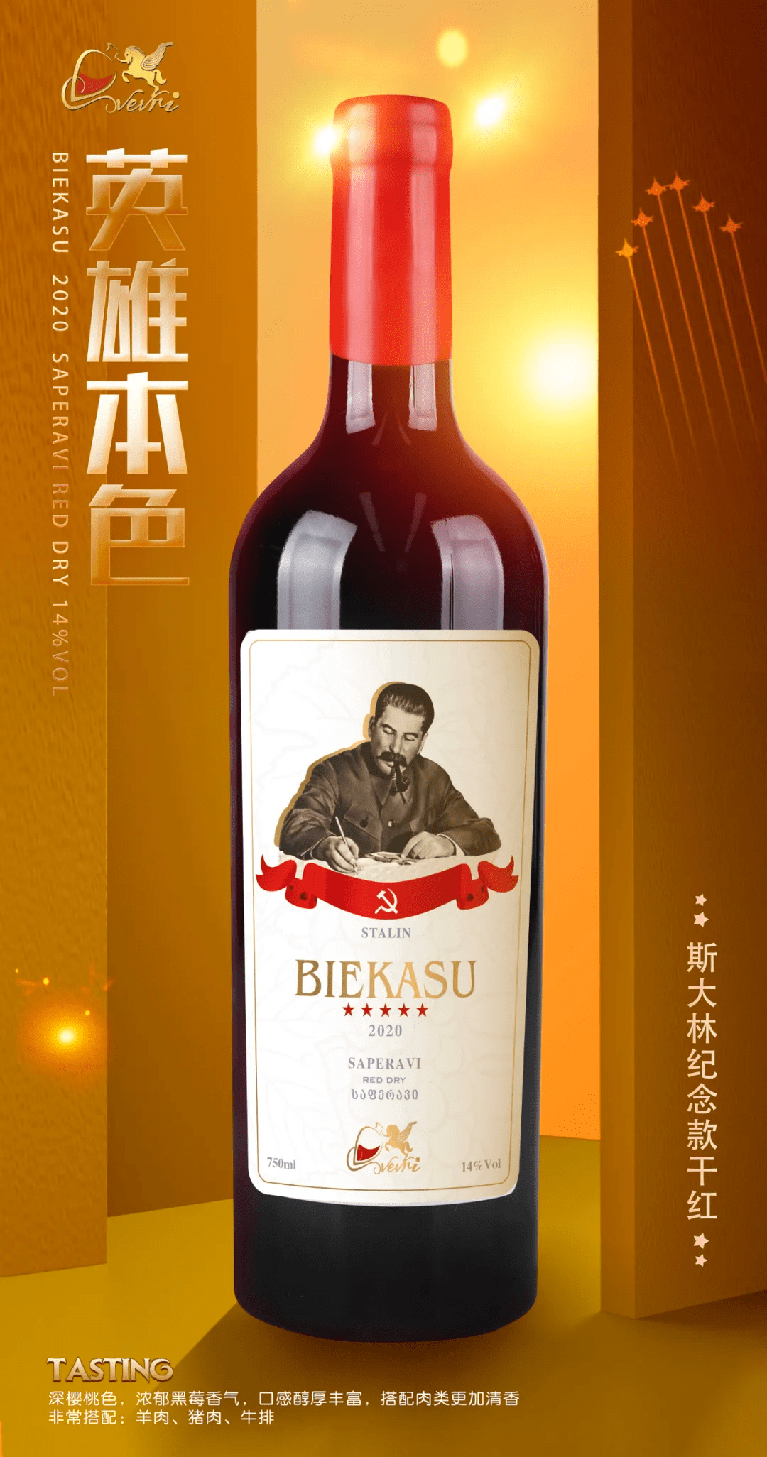 味蕾|别卡速：Z40 英雄本色干红|征服你的味蕾