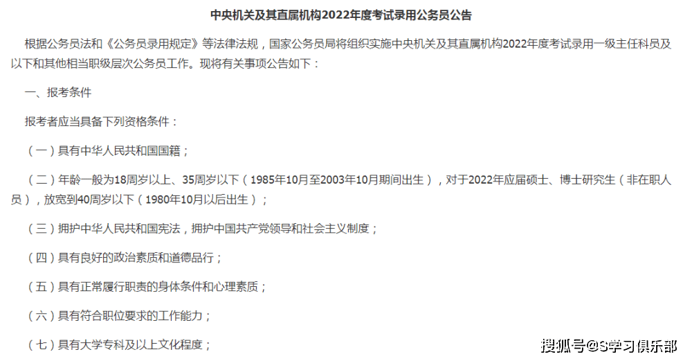 国考公务员考试考情及招录公告解读 c3438867bf6b44fc80247d3907c67efd.png