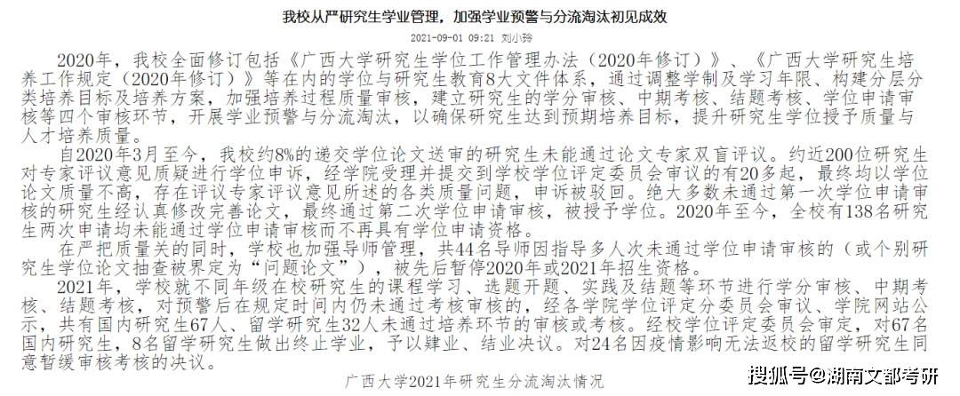 對四川省高校碩士研究生論文抽檢結果存在問題的9所高校,相應調減當年