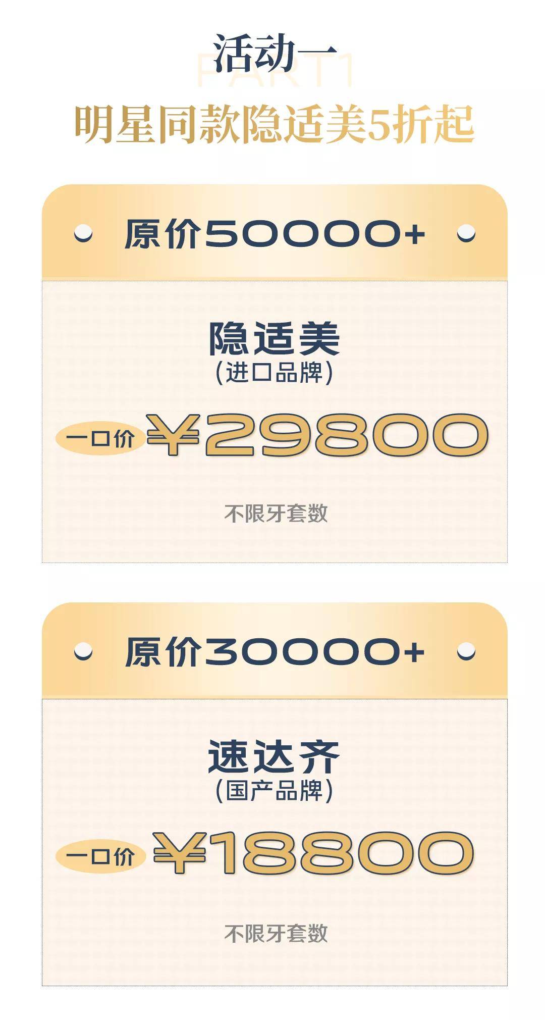 牙膏|魔都十月钜惠放送！明星同款隐适美半价抢，还有万元壕礼等你来拿！