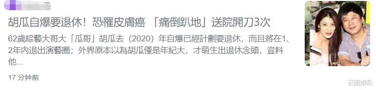 观众|6年开刀3次！胡瓜自曝脚部出现不规则黑痣，担心患癌已入院切除