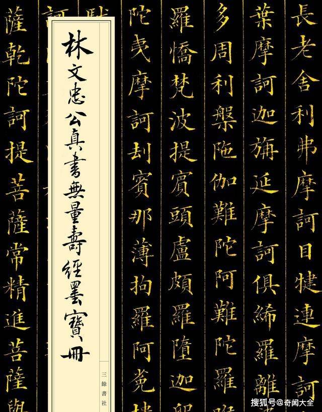 《林文忠公真书无量寿经墨宝册》以蓝纸金粉所写,是林则徐为自己伯乐