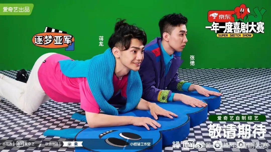 节目组 《一年一度喜剧大赛》不仅让你快乐加倍,穿搭竟然也很惊艳!