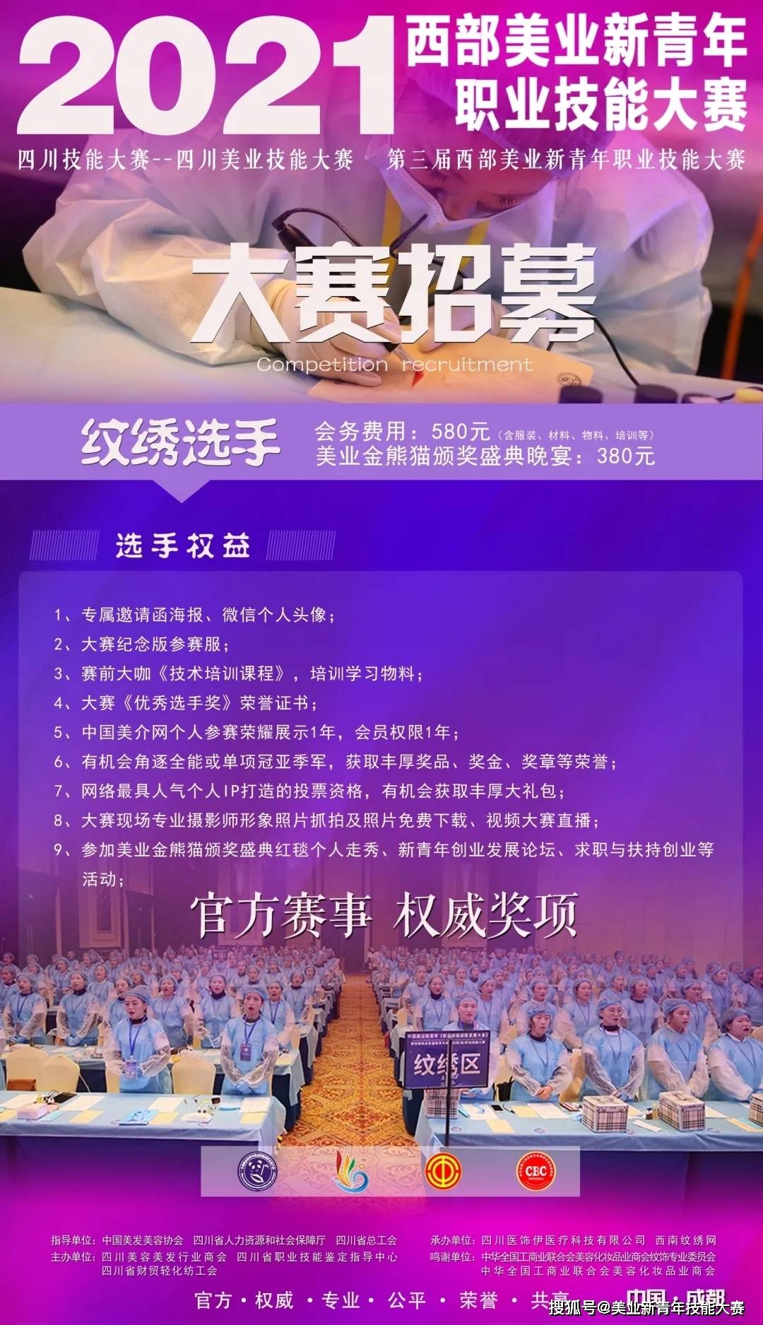 单位向美而生，2021年美业人官方竞赛11月开启！