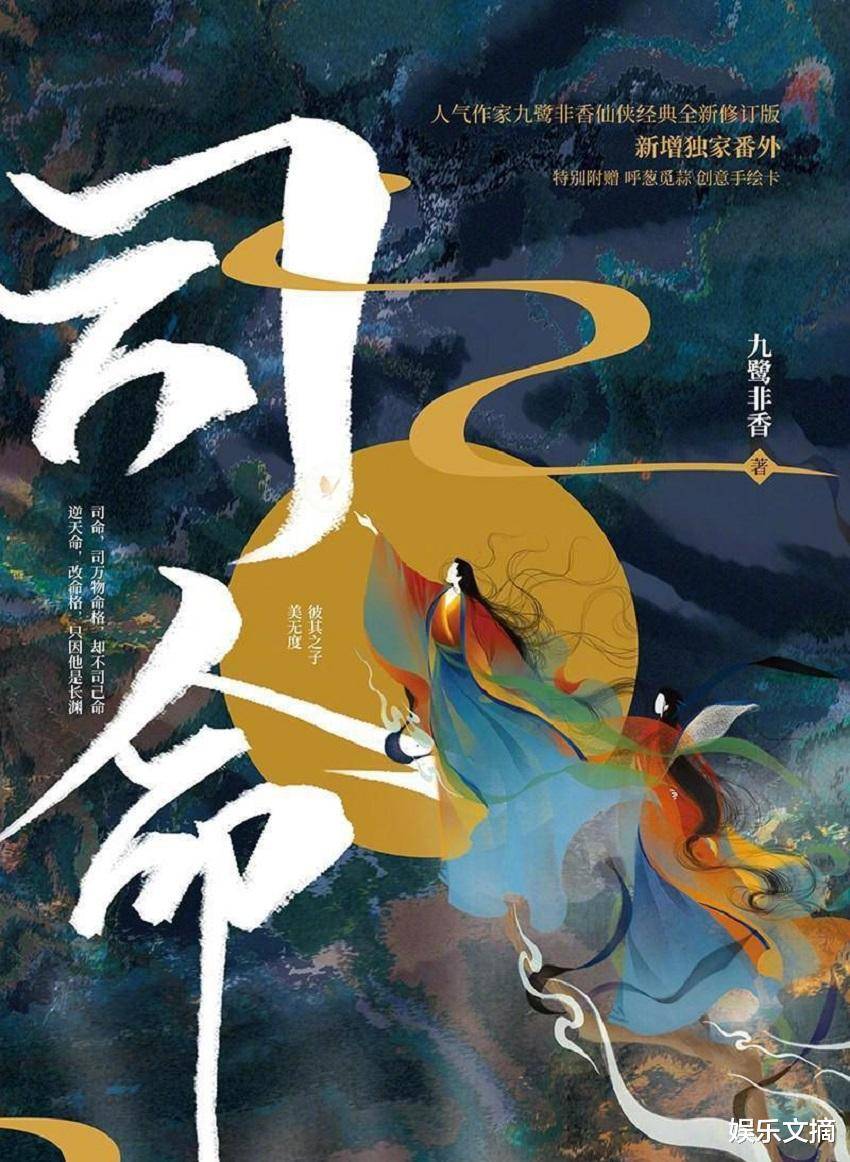 龚俊|《司命》即将影视化，杨幂担任女一号，顶流+顶流合作有点强