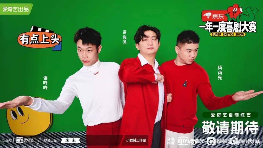 节目组 《一年一度喜剧大赛》不仅让你快乐加倍,穿搭竟然也很惊艳!