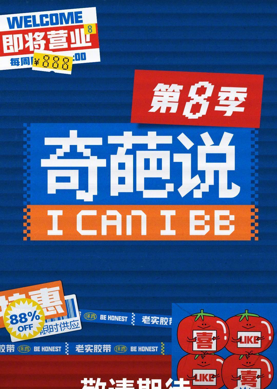 观众|明年综艺片单部分更新,老牌综艺难以割舍,新创意偏少难有亮点!