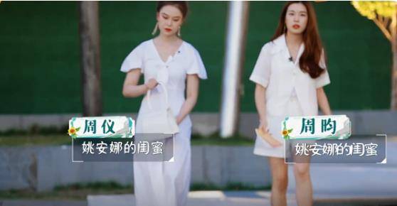 节目组|社死现场！自称是姚安娜闺蜜，姚安娜却挑明称两人只是舍友和邻居