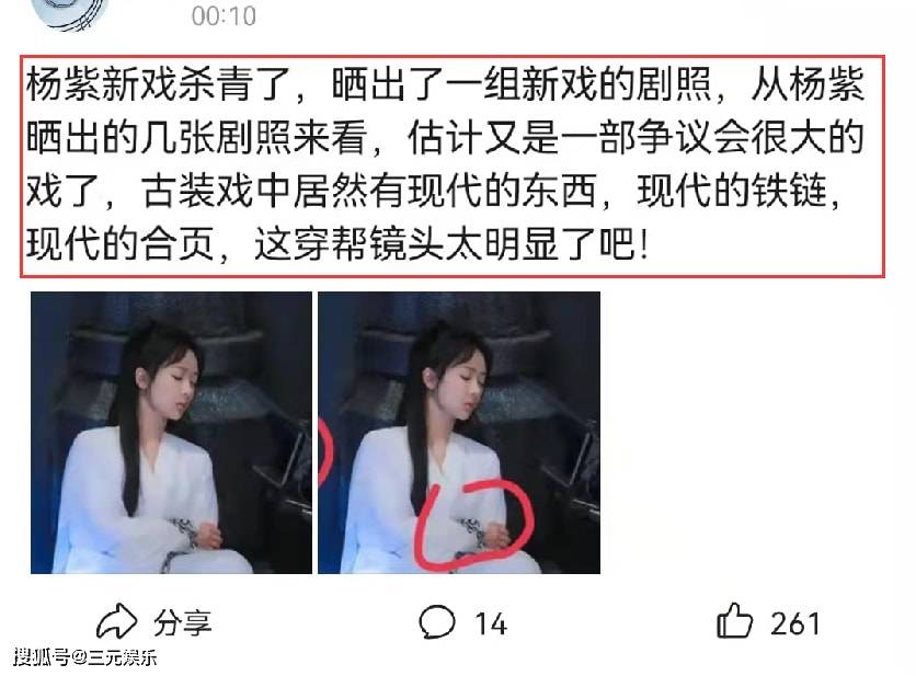 网友|杨紫新戏刚杀青，就被曝出有穿帮镜头，“证据”出自杨紫之手