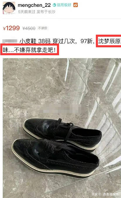 网友 沈梦辰翻车？二手衬衫卖900元，被扒比原价贵了近三倍