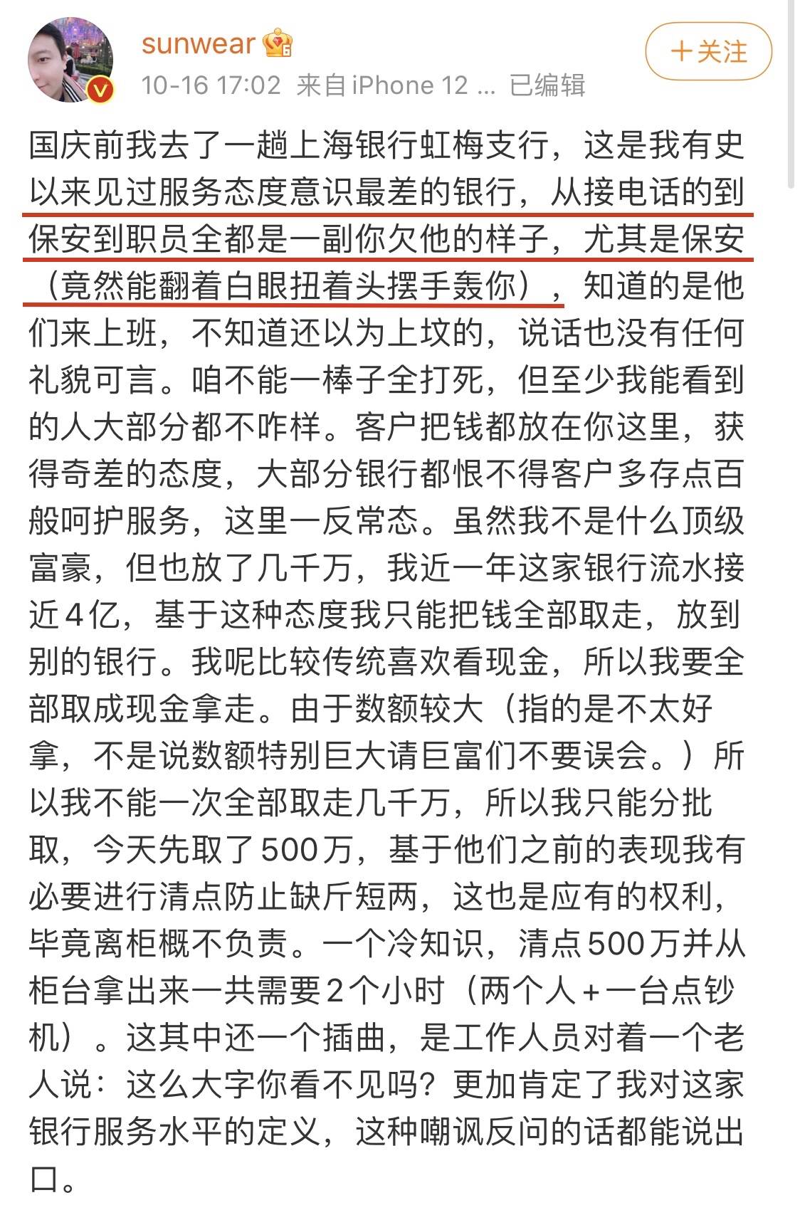 上海一大v嫌银行保安服务态度差怒取500万现金，年流水额近4亿
