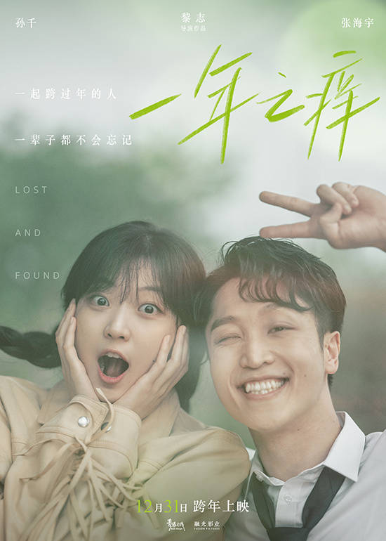 前缘|全员“二搭”!孙千张海宇《一年之痒》再续前缘