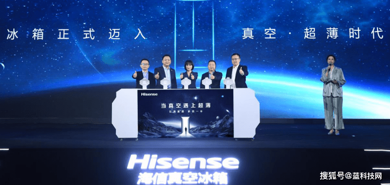 呈现超越之薄，海信全球首台真空·超薄冰箱重磅发布