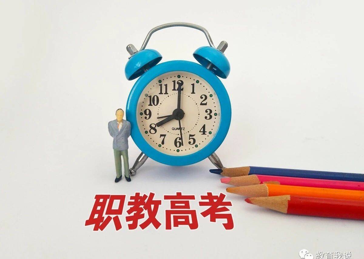 中职对口升学,不是成人高考,待遇与高考升学一致_职教